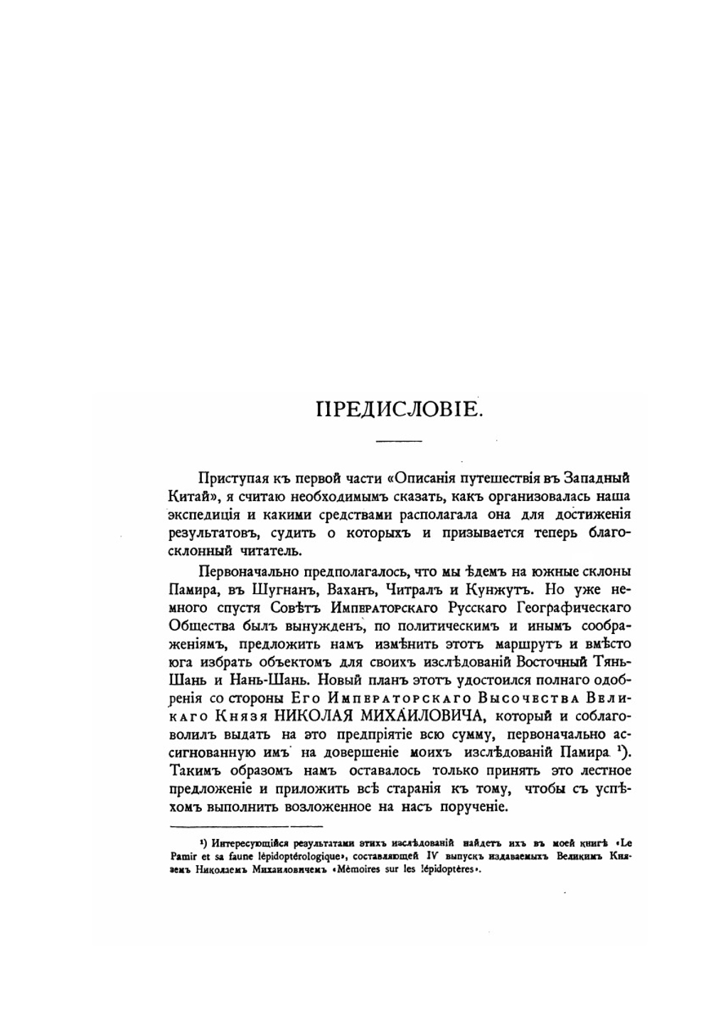 Описание путешествия в Западный Китай. Том первый. Вдоль Восточного Тянь-Шаня | Г.Е. Грум-Гржимайло
