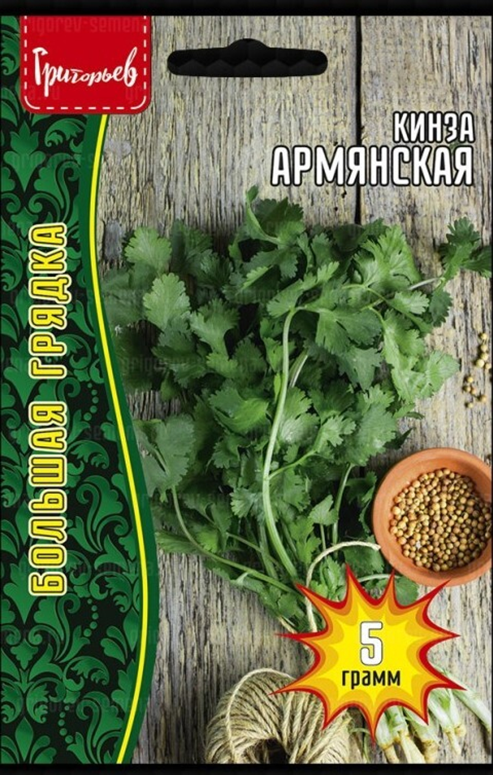 Кинза Армянская