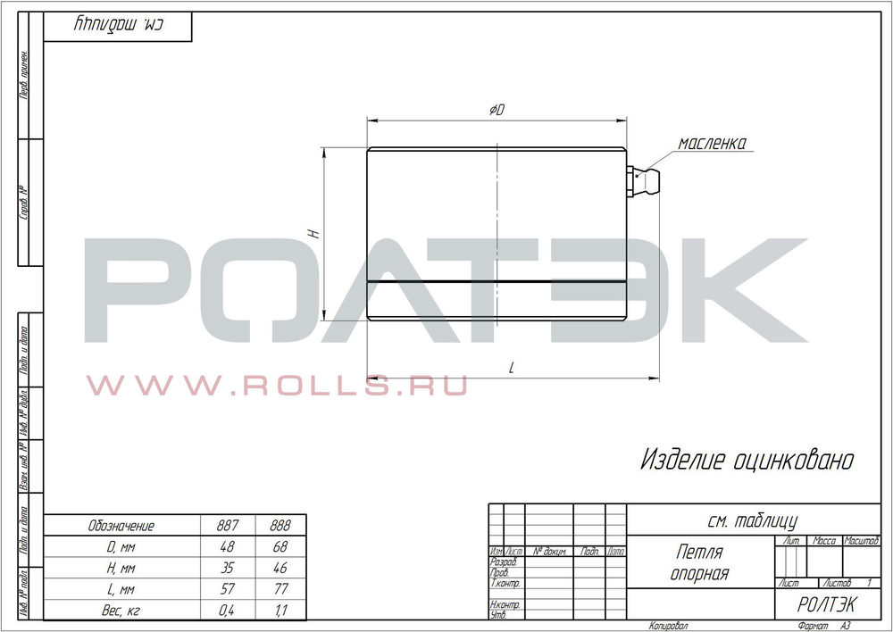 Петля опорная Ø68