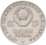 Russia, USSR, 1 Ruble, 50th Anniversary of Soviet Power, AU