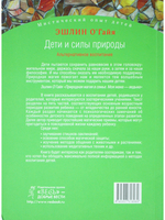 Дети и силы природы. Альтернативное воспитание