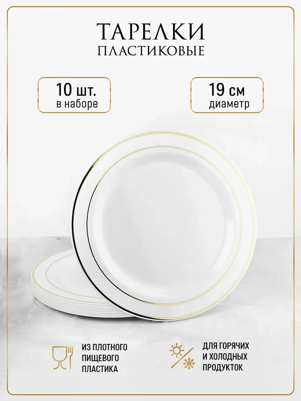 Тарелки одноразовые пластиковые 19 см 10 штук для праздника