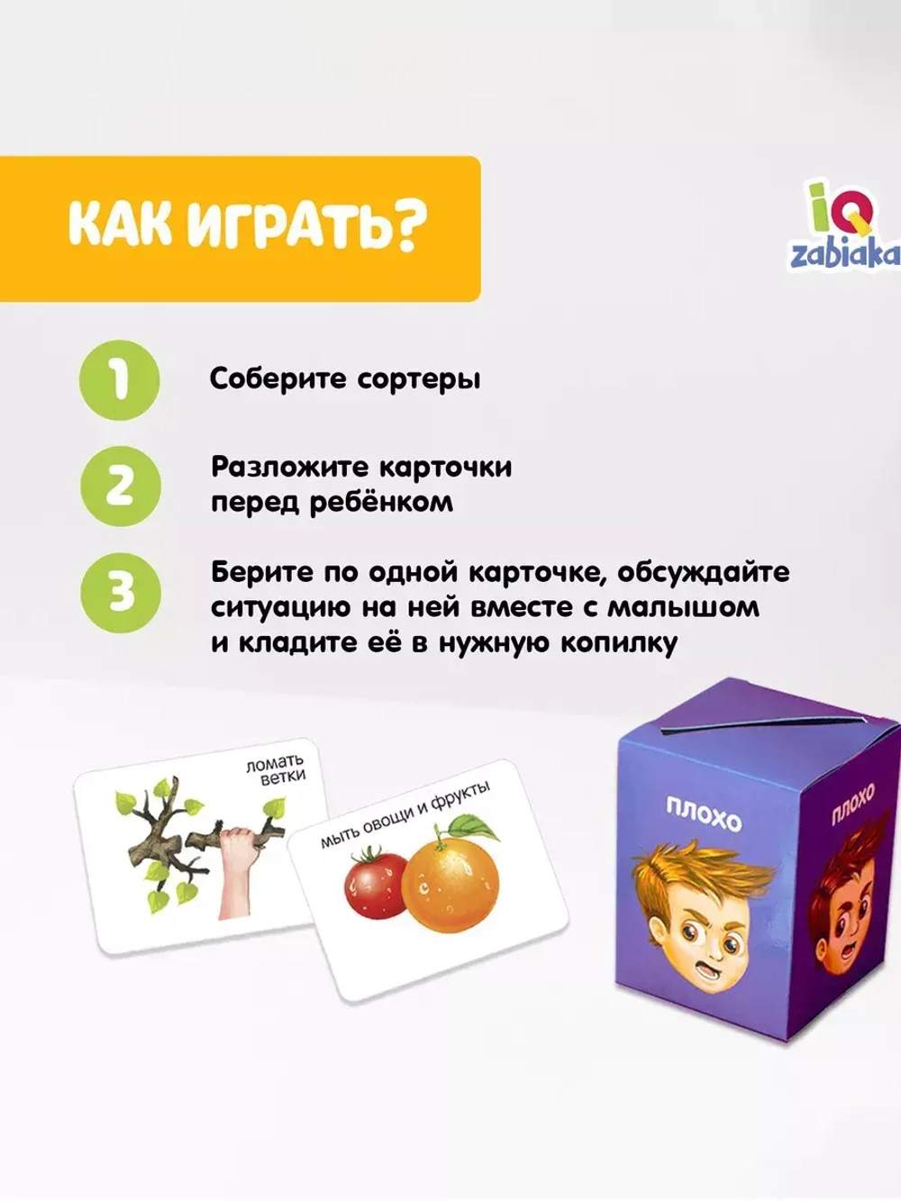 Обучающий набор Сортер-копилка Хорошо и плохо