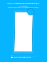 Натяжные потолки: 1.3 м2, 4.4 м2, 7.6 м2