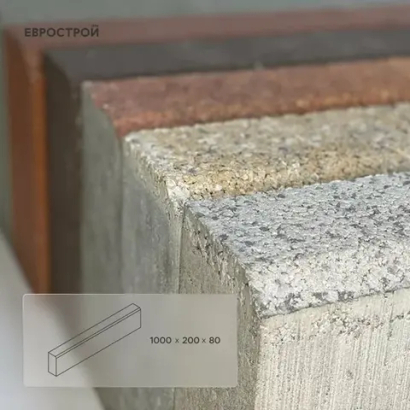 Бордюр садовый 1000х200х80 мм