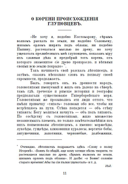 Электронная книга с романом М.Е. Салтыкова-Щедрина "История одного города", дореформенная орфография