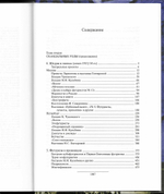 Русский авангард. Том 1, книга 2