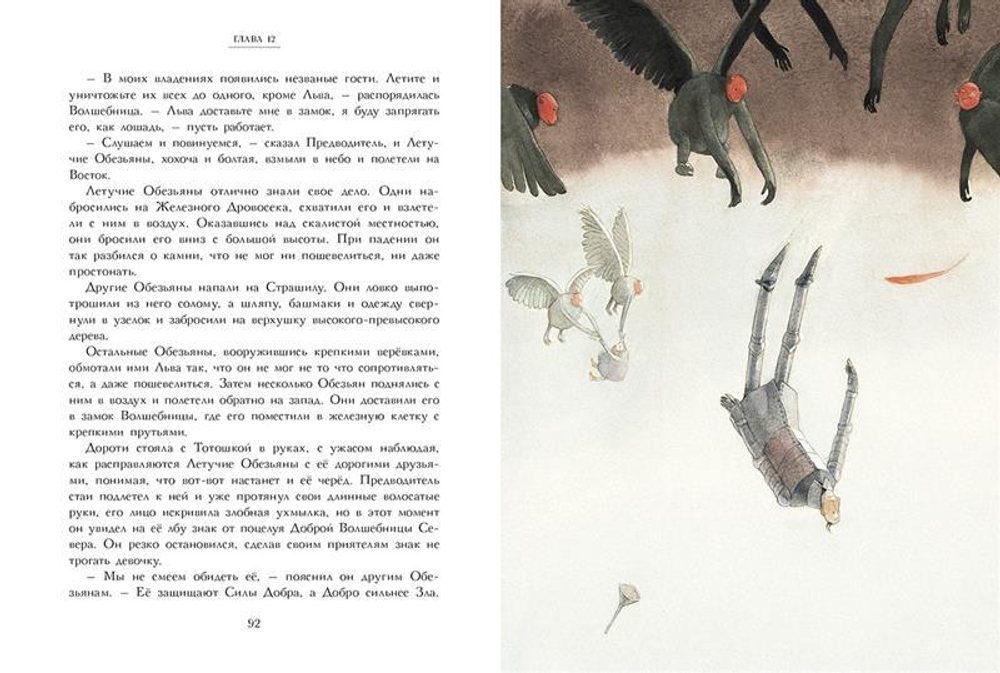 Удивительный волшебник из страны Оз