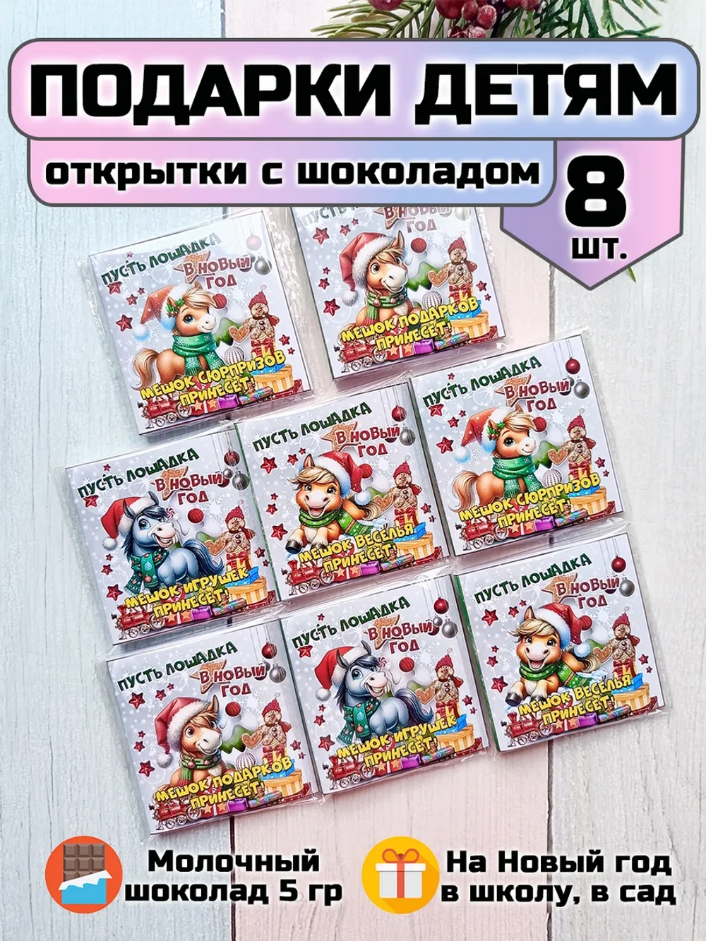 Открытки подарочные с шоколадом детям на Новый год