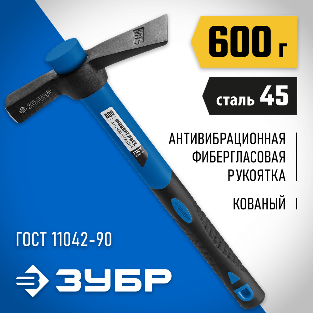 ЗУБР МК-У, 600 г, молоток каменщика, Профессионал (20155-600)