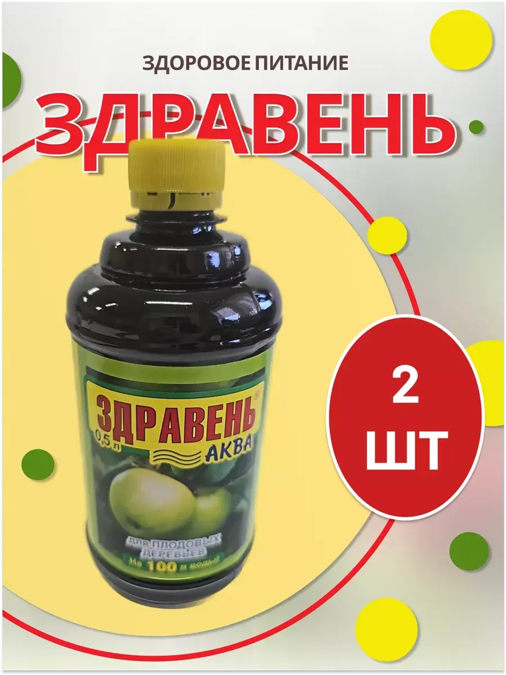 Здравень Аква удобрение для плодовых деревьев 0,5л *2шт