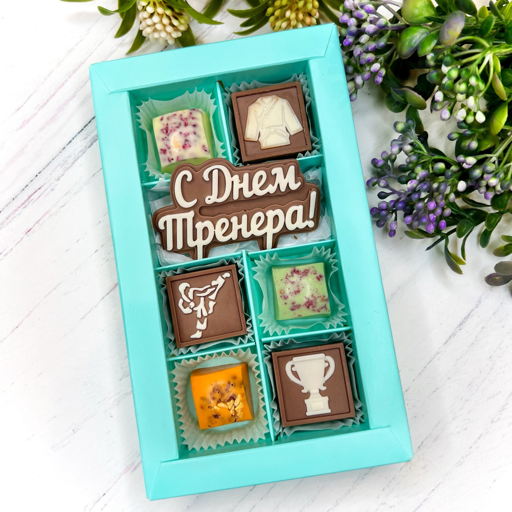 Шоколадный подарок "С Днём тренера. Единоборства": шоколадка-надпись и 6 конфет ручной работы