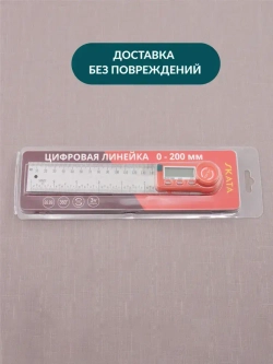 Угломер электронный с линейкой SKATA 200, металл