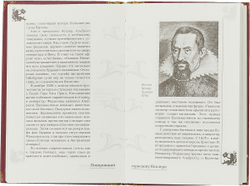 Великая книга пророков. Книга 1. Видевшие сквозь время