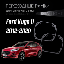 Переходные рамки для замены линз на Ford Kuga II 2012-2020 ксенон без AFS