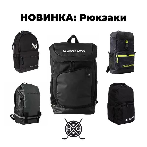 Новые рюкзаки Bauer &amp; CCM!