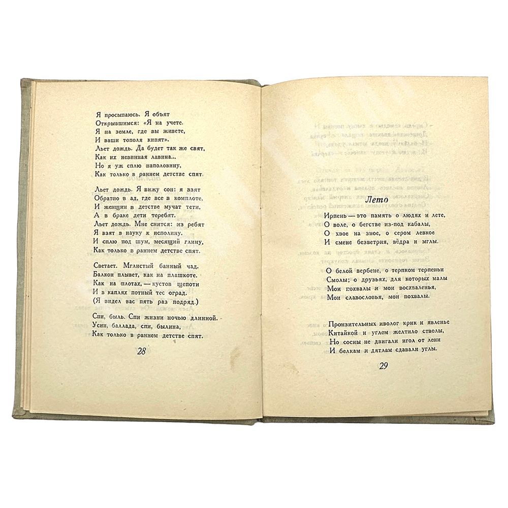 [Прижизненное издание]. Пастернак Б. Второе рождение. 1934 г.
