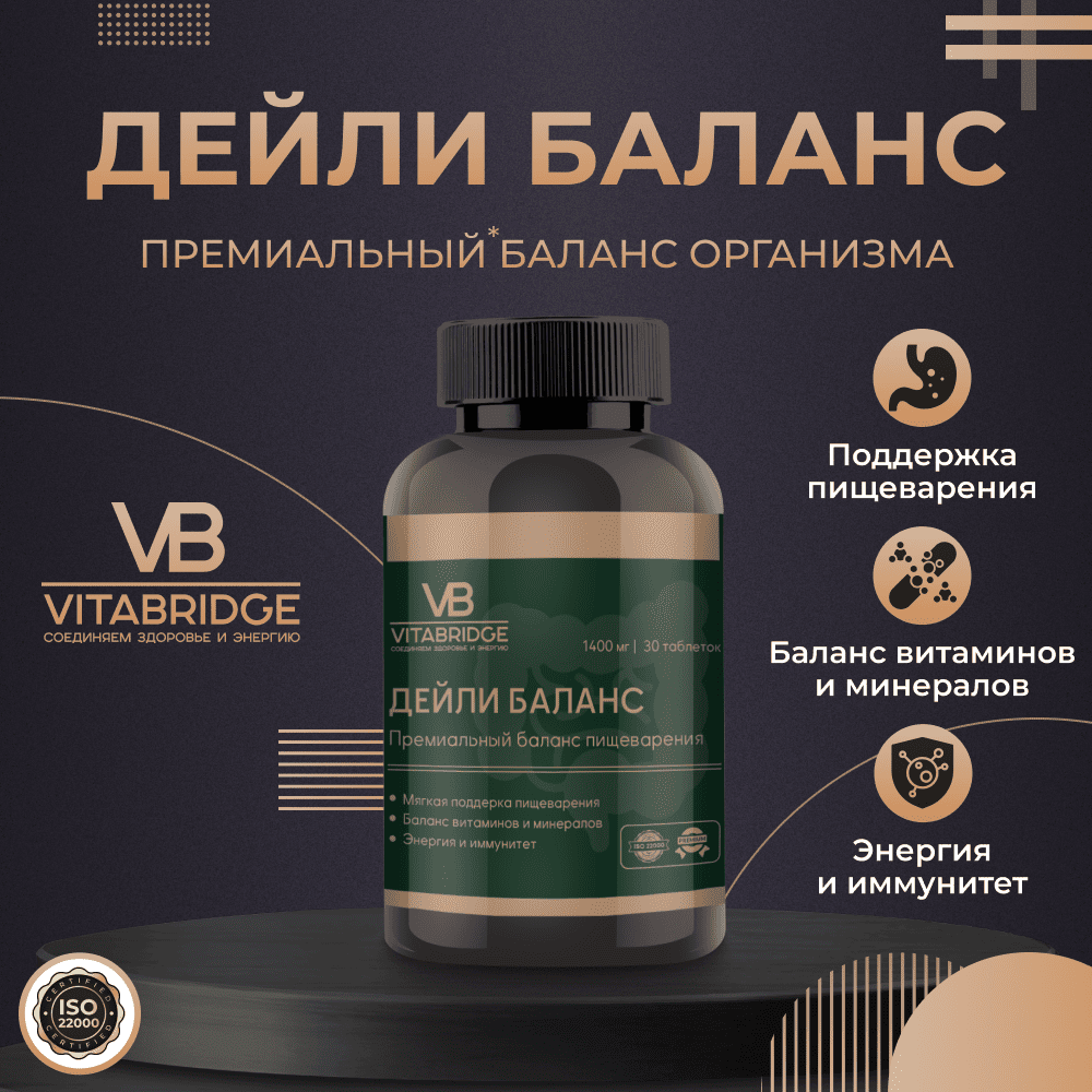 VITABRIDGE| ДЕЙЛИ БАЛАНС