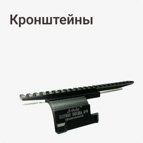 Кронштейны