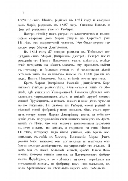 Семейная хроника в письмах матери, отца, брата, сестер, дяди | Коллектив авторов