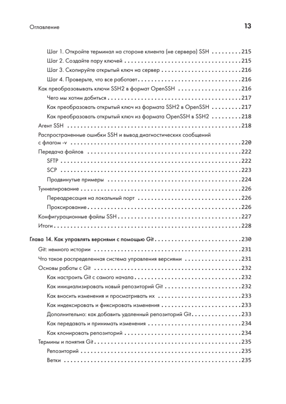 Linux для разработчиков