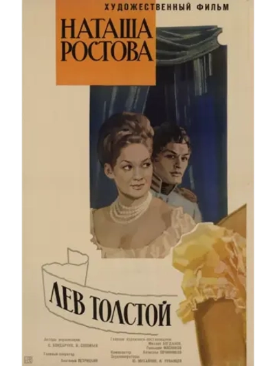 Война и мир: Наташа Ростова (1965) (DVD-R)