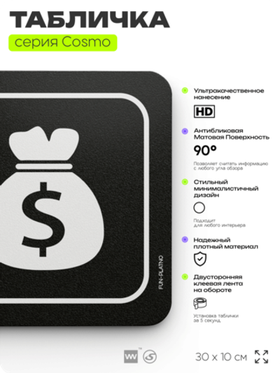 Табличка Вход платный, шуточная прикольная табличка на дверь и стену черная, для офиса и дома, серия COSMO FUN, 30х10 см, Айдентика Технолоджи