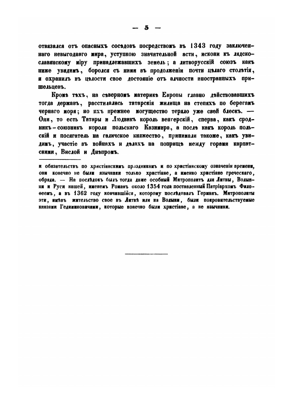 Аноним Гнезненский и Иоанн Длугош | Д. Зубрицкий