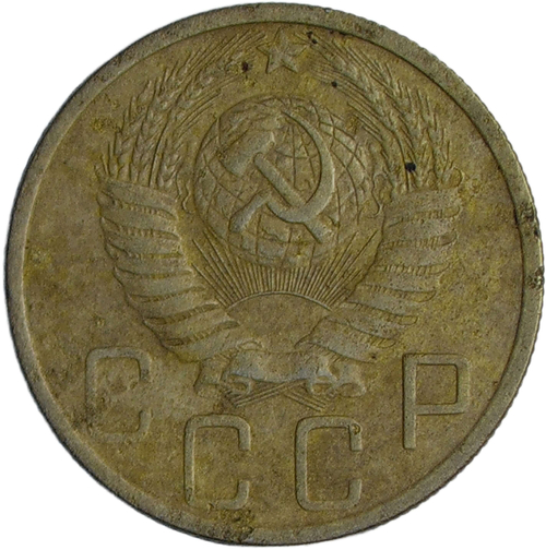 5 копеек 1951 (F-VF)