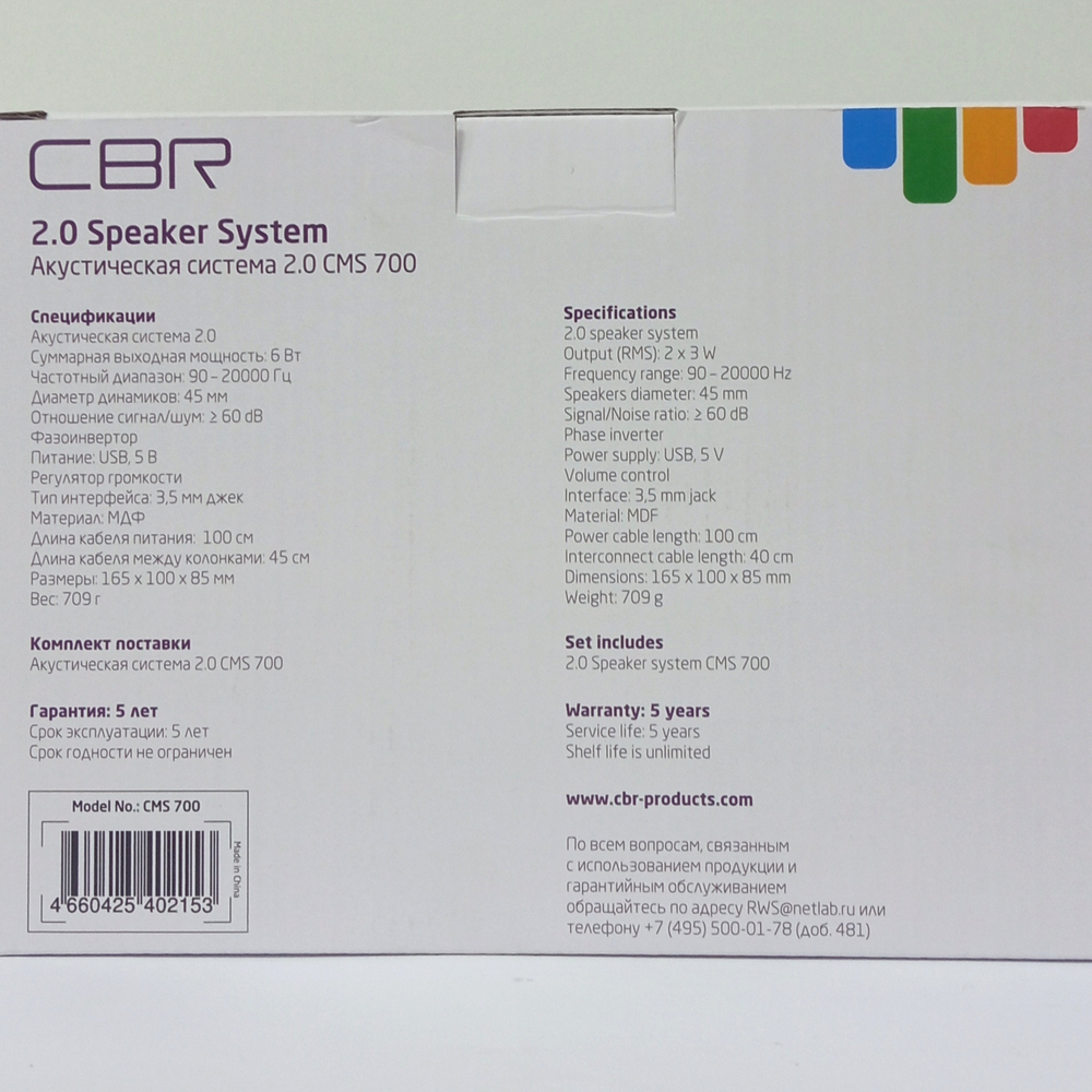Акустика 2.0 CBR CMS 700