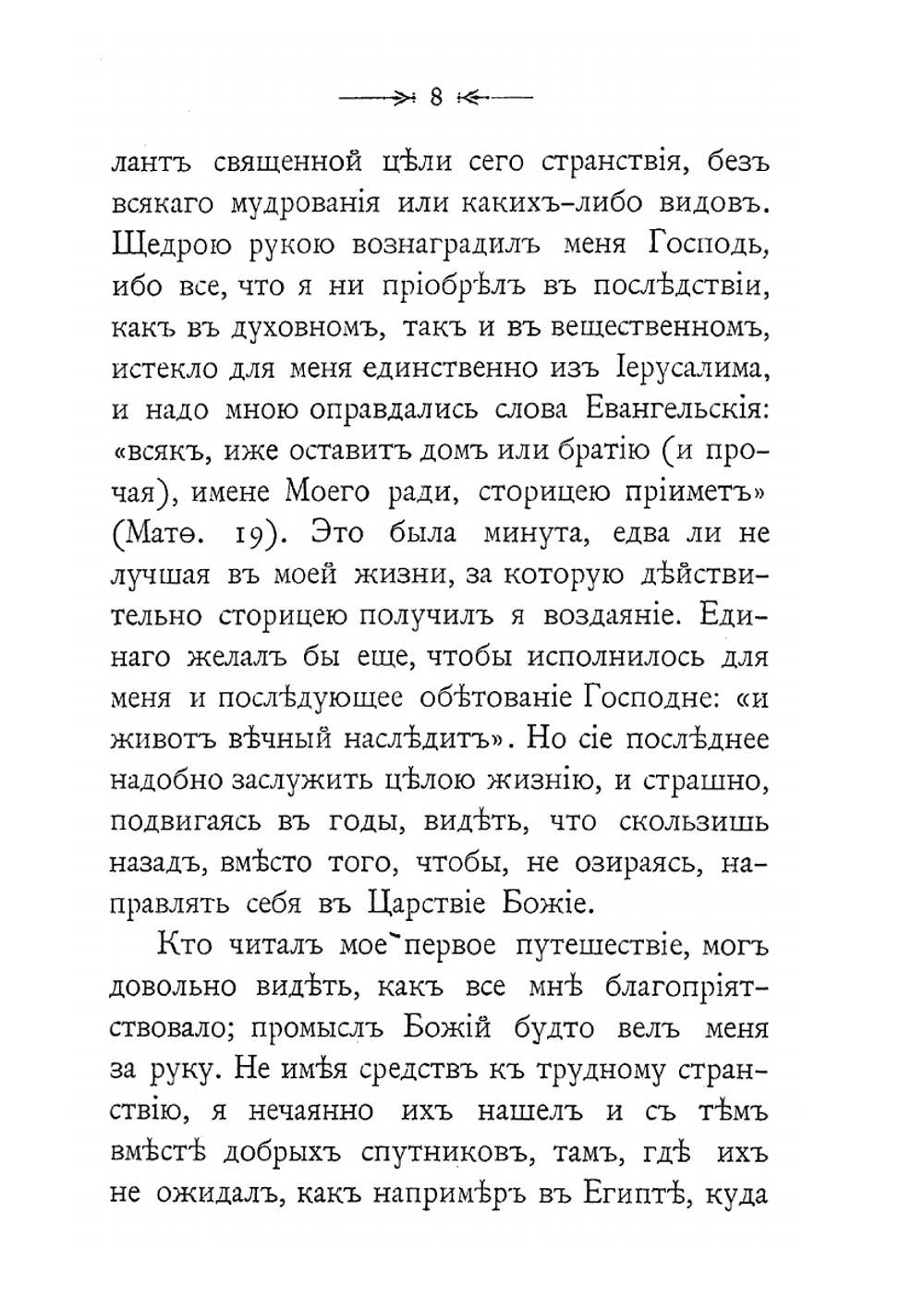 Мои воспоминания | А. Н. Муравьев