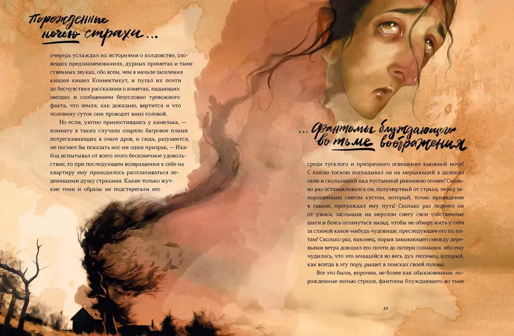 Легенда о Сонной Лощине (с иллюстрациями Антонио Лоренте)