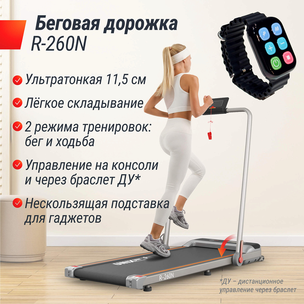 Беговая дорожка UNIX Fit R-260N