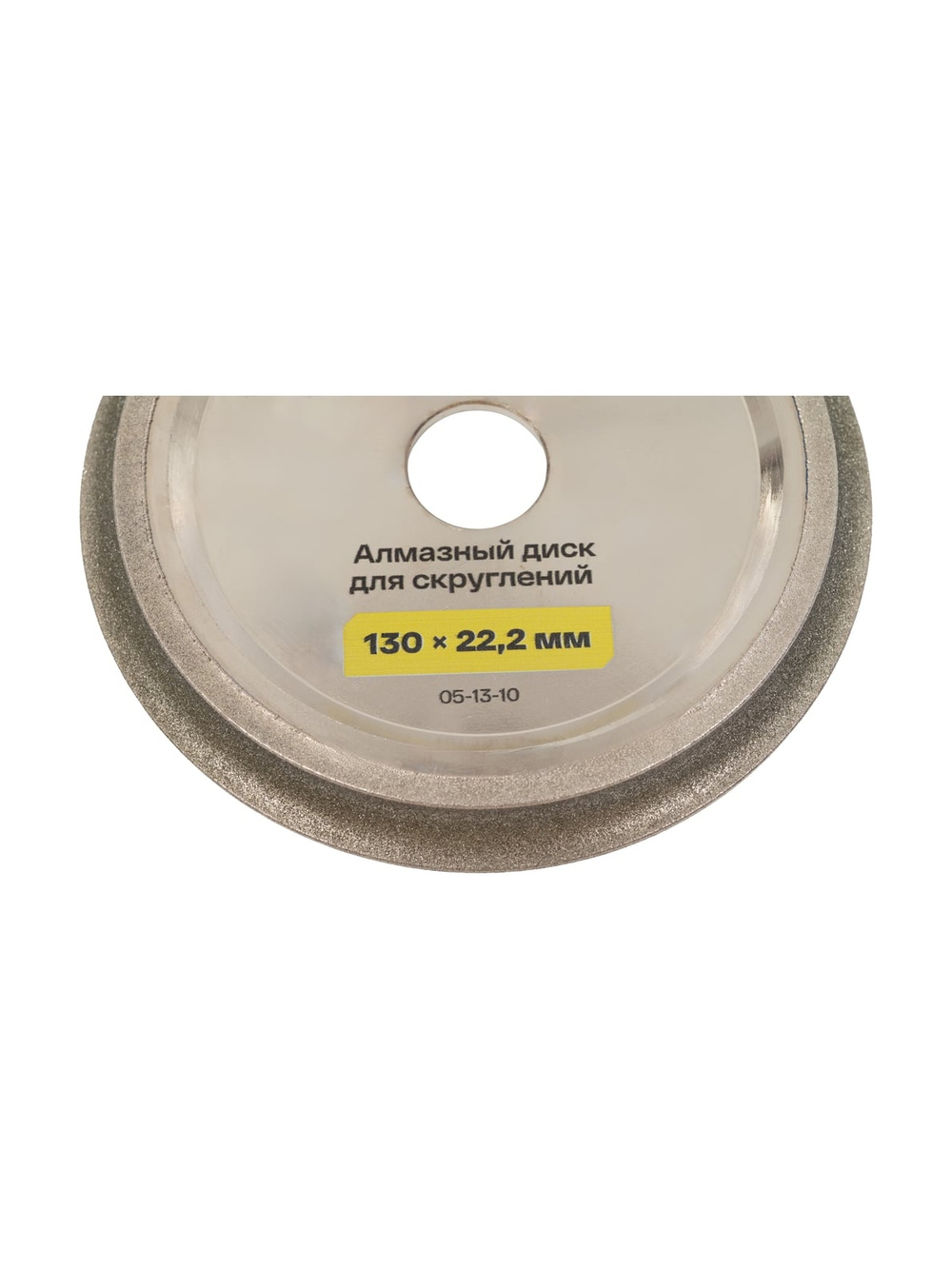 Алмазный диск для скруглений 130x22.2 мм Inforce 05-13-10