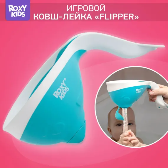 Ковш детский ROXY-KIDS для купания малышей Flipper с мягким краем цвет мятный