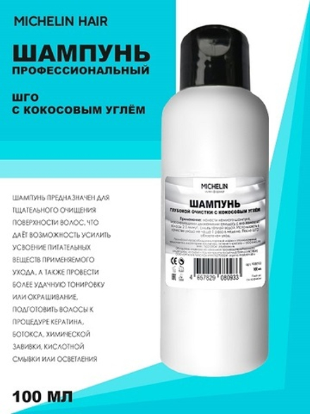 MICHELIN Шампунь для глубокой очистки волос и кожи головы,с кокосовым углём, 100 мл