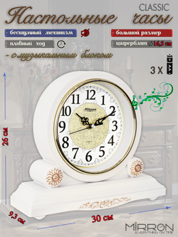 Настольные часы MIRRON SN24C-1