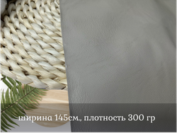 Кожа БЕЖ на трик. МАТОВАЯ фактурная