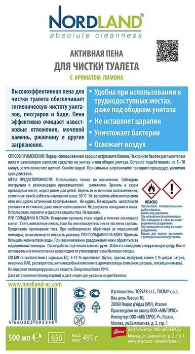 Nordland Eco Active Foam Гипоаллергенная активная пена для чистки унитазов с ароматом лимона, 500 мл