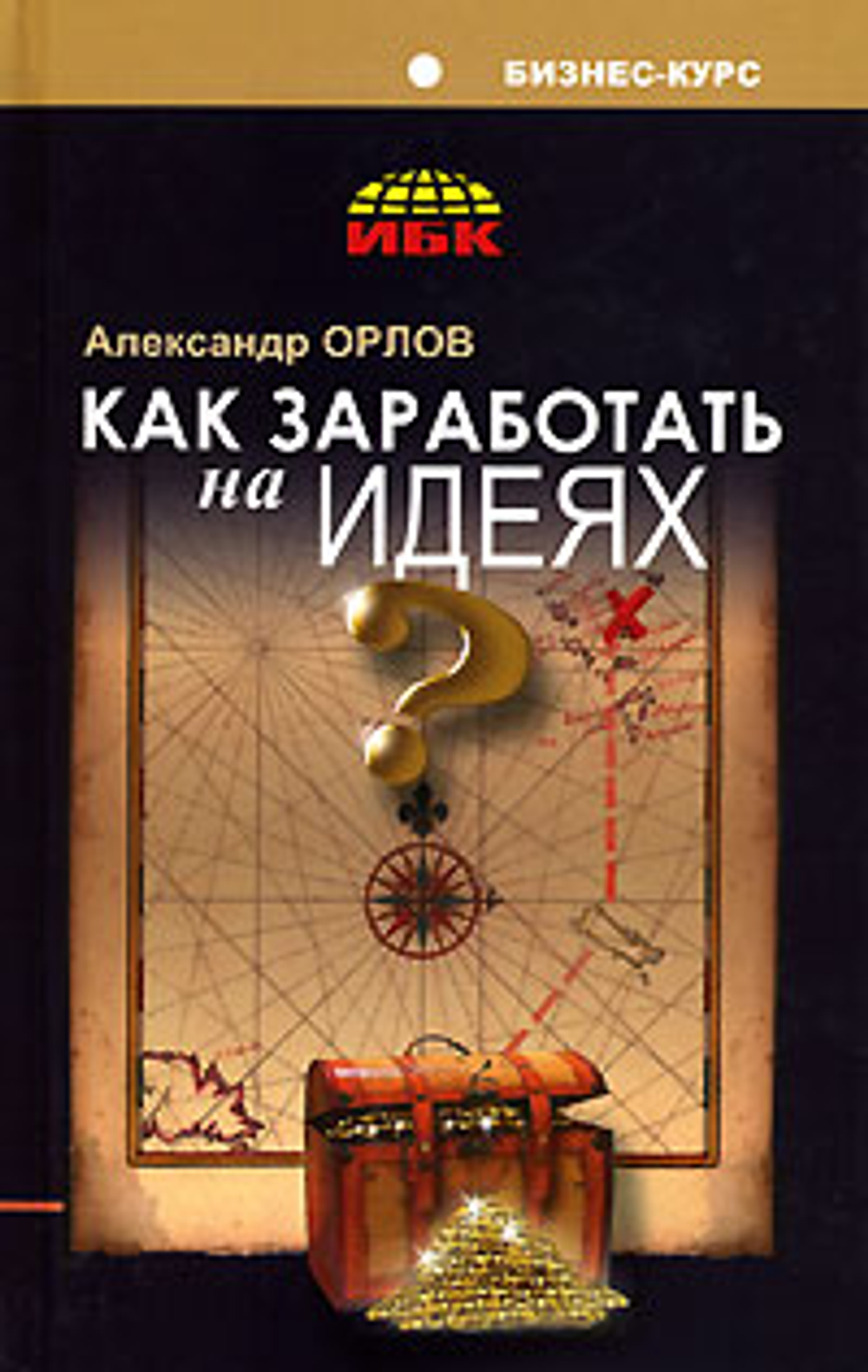Как заработать на идеях