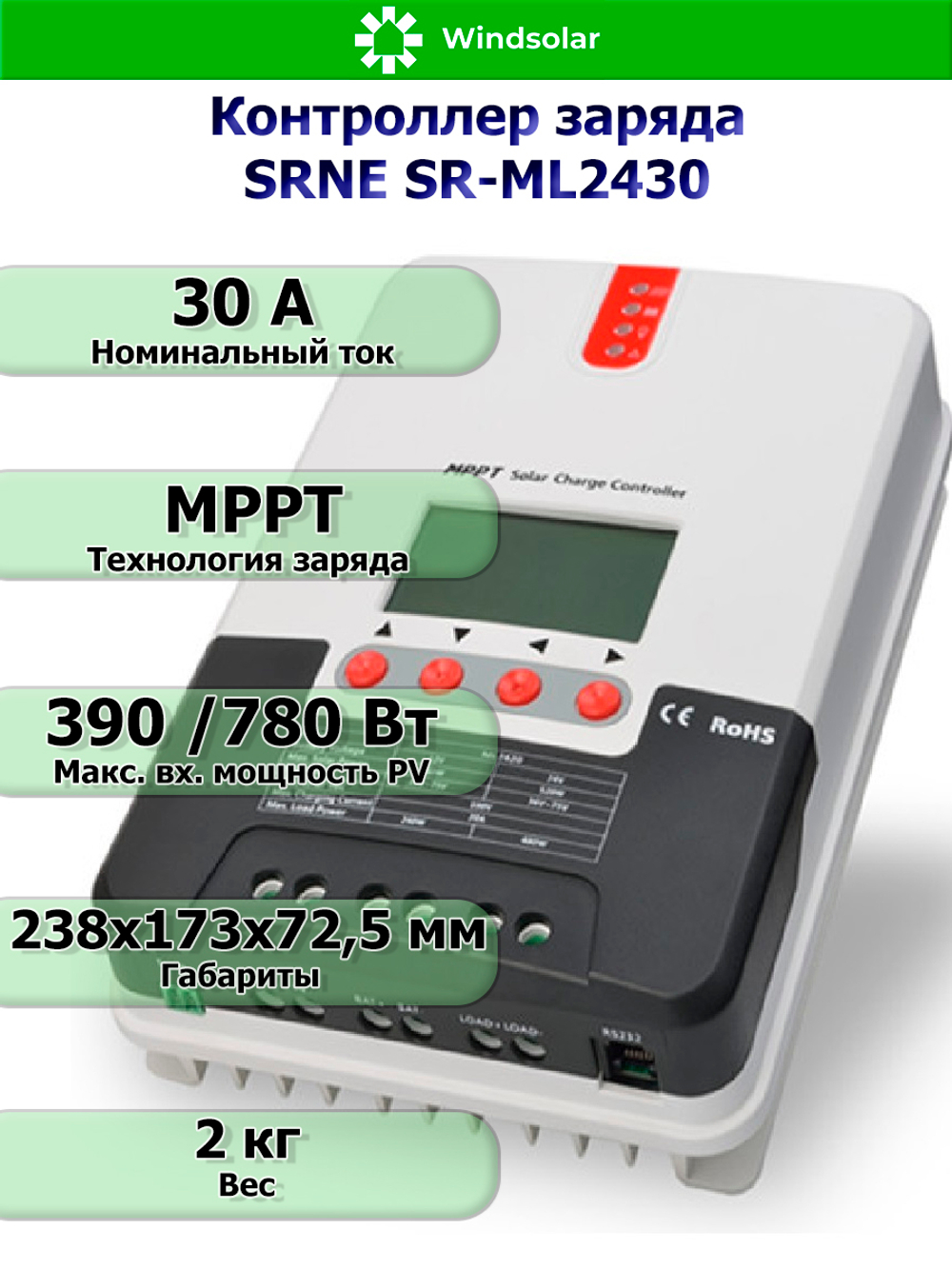Контроллер заряда SRNE SR-ML2430 12/24В 30А (30A / 12/24V / 390/780W)