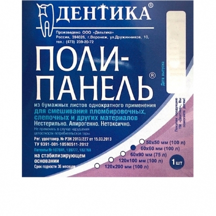 Поли-панель 60 х 60 мм (блокнот для замешивания) на картонном основании, 100 листов.