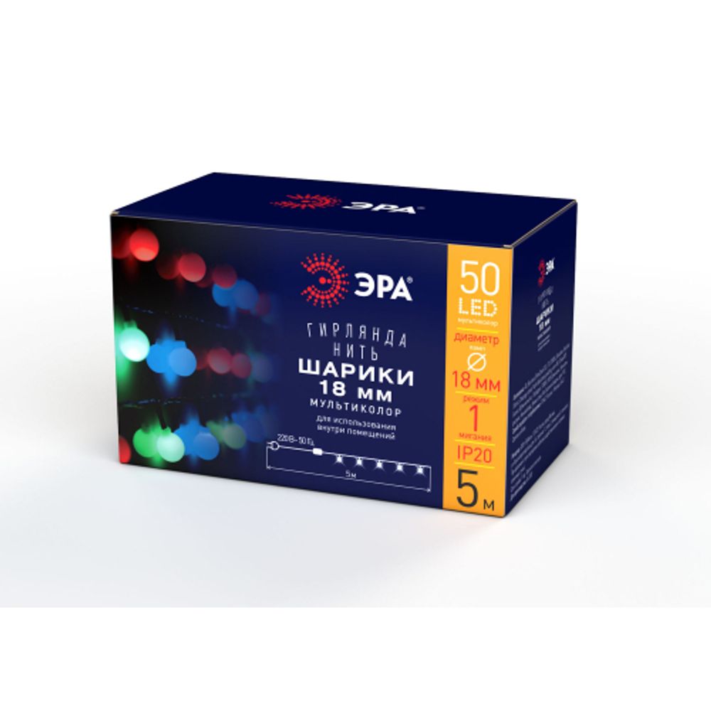 ENIN - 18BM ЭРА Гирлянда LED Нить Шарики d18мм, 5 м мультиколор, 220V