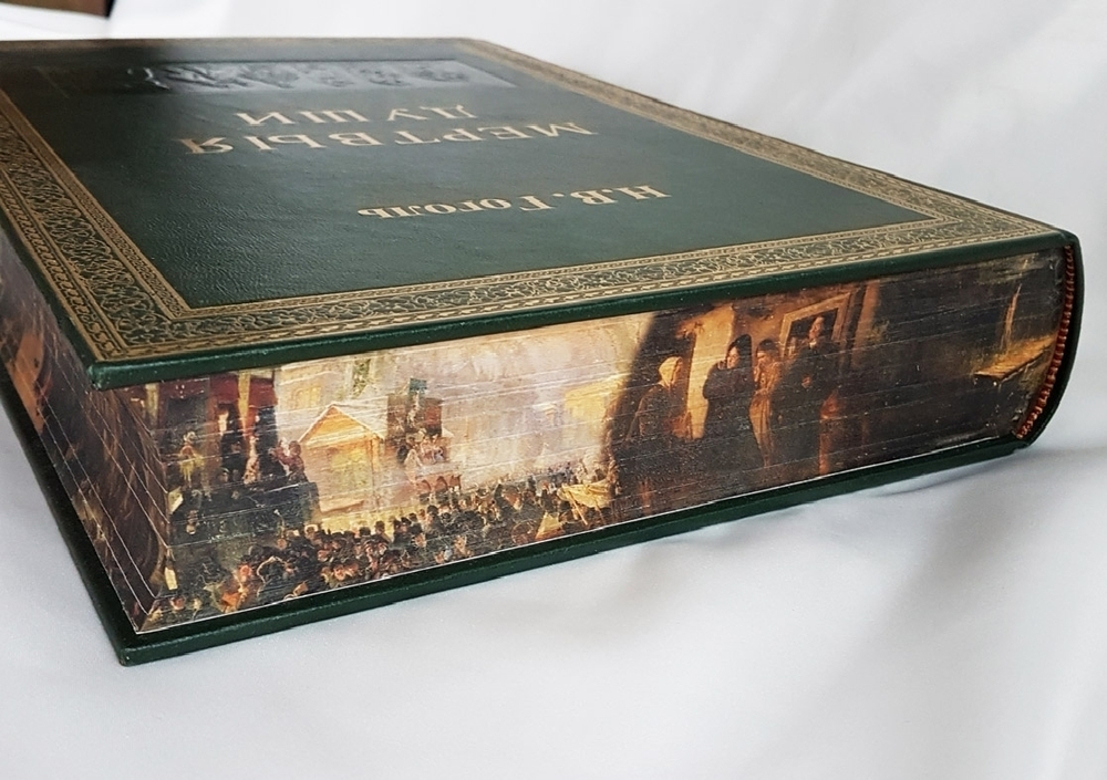 Подарочная книга "Похождения Чичикова или Мертвые души". Н.В.Гоголь, 2012