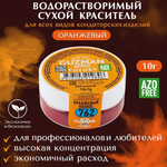762 Оранжевый - водорастворимый краситель 10 гр. Guzman