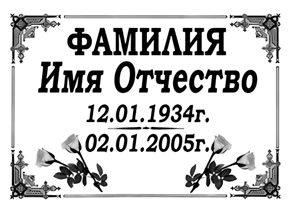 Табличка металлокерамика