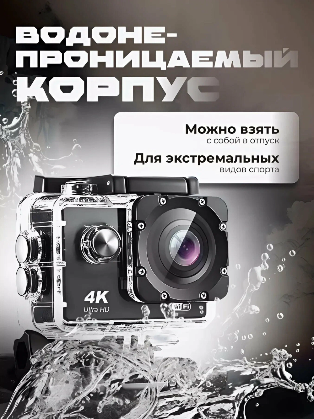 Экшн камера 4К, с чехлом для погружения, водонепроницаемая, многофункциональная