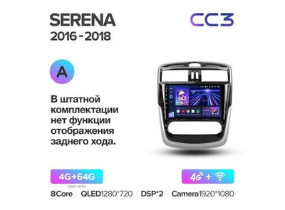 Магнитола Teyes CC3 4-64 Nissan Serena 2016-2019 9.0" (A)
