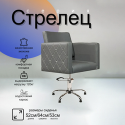 Парикмахерское кресло Стрелец
