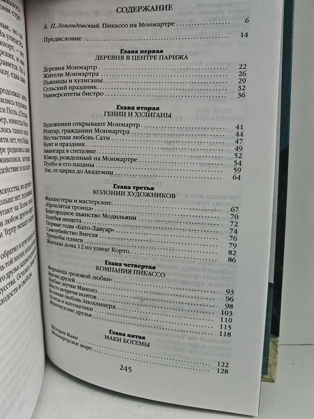 Повседневная жизнь Монмартра во времена Пикассо (1900-1910)